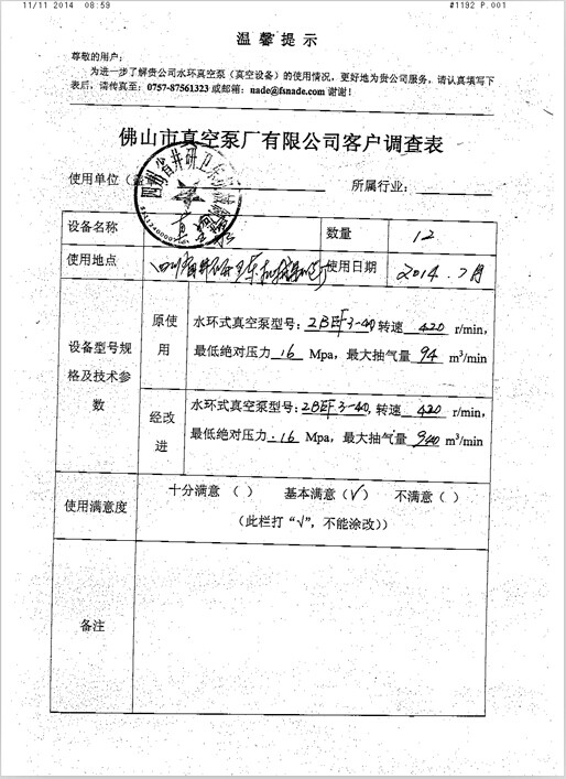四川省井研衛(wèi)東機(jī)械制造廠客戶評價(jià)