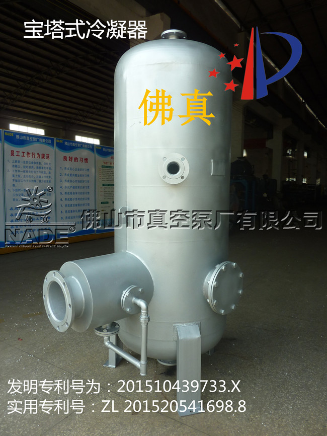 “綜合冷凝真空系統(tǒng)”包括混合室、熱交換室等，通過呼和室內(nèi)設(shè)置有水霧噴淋裝置和熱交換室上方設(shè)置水簾裝置，提高了高溫氣體與冷卻水的熱交換率和可冷凝氣體的冷凝率，冷卻水量大大減低。